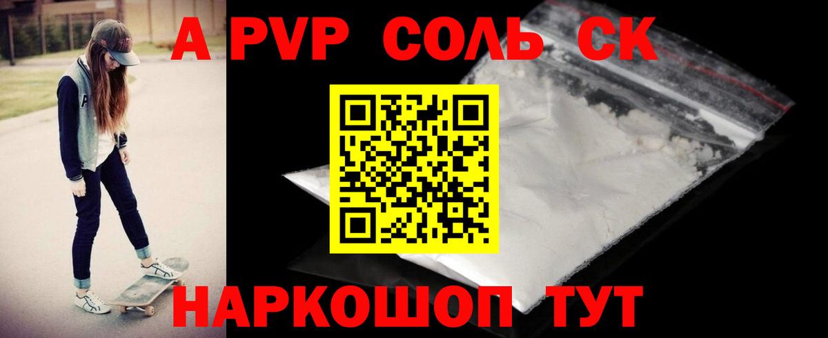 A PVP Соль  Alfa_PVP  А ПВП VHQ  Павлово  наркотики  Вход с VPN 