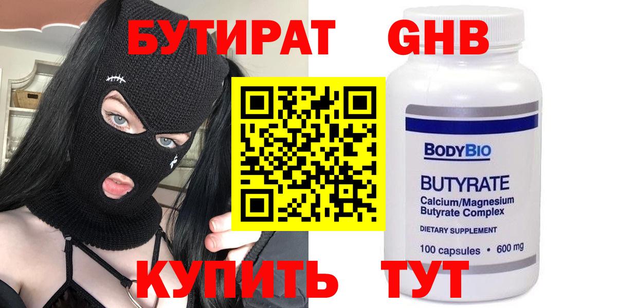 Павлово  БУТИРАТ  Вход с VPN  Бутират жидкий экстази 
