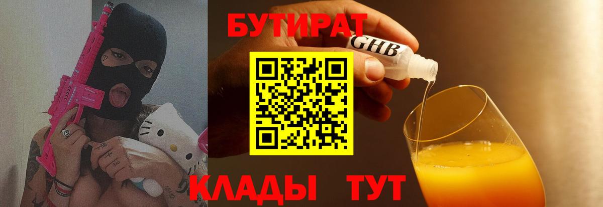 БУТИРАТ бутандиол Павлово
