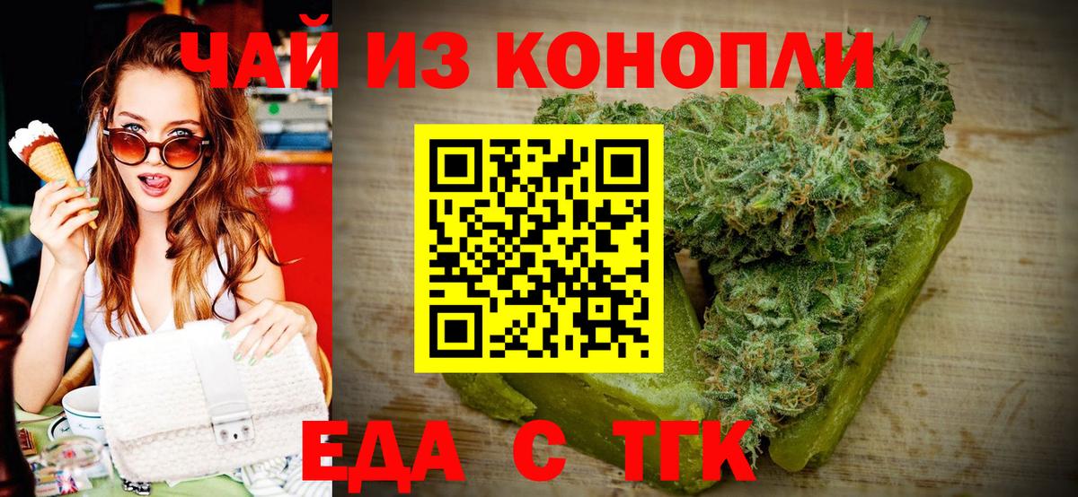 Печенье с ТГК марихуана  Вход с VPN  Павлово 