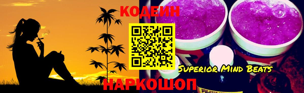 Кодеин напиток Lean (лин)  Вход с VPN  Павлово  Codein Purple Drank 