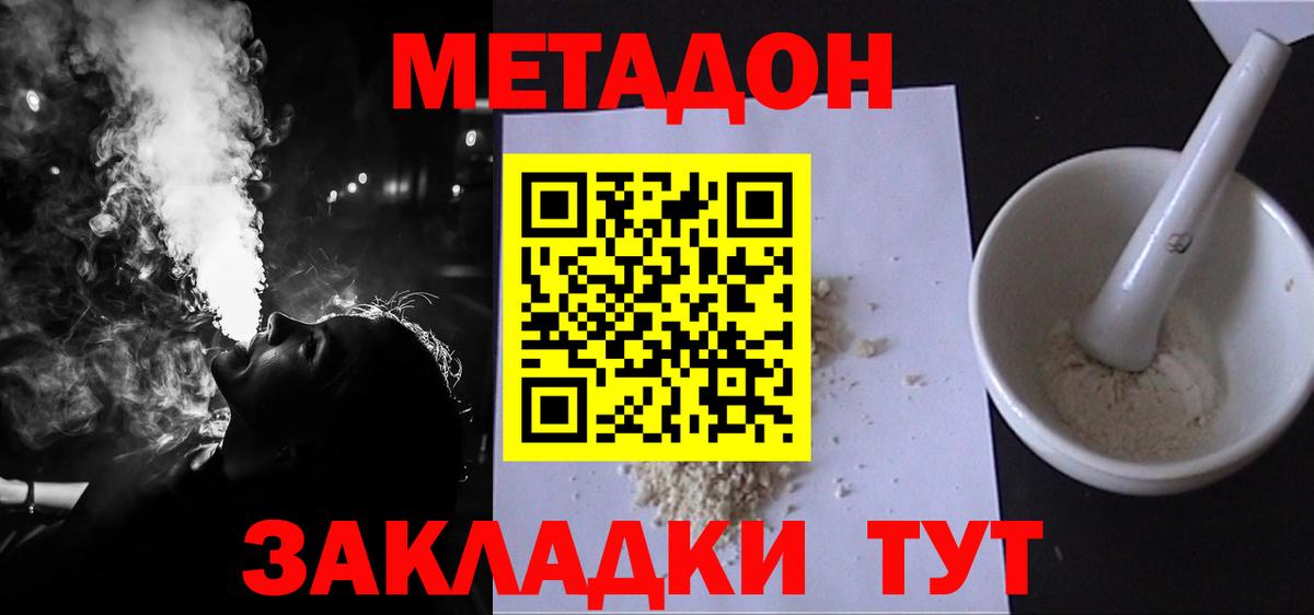 МЕТАДОН белоснежный Павлово